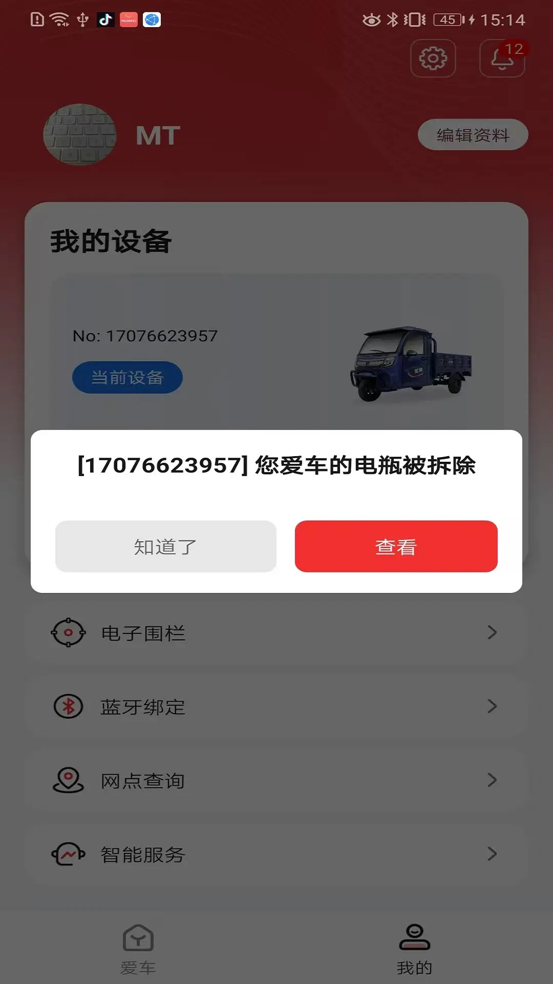 精彩截图-五羊智行2026官方新版