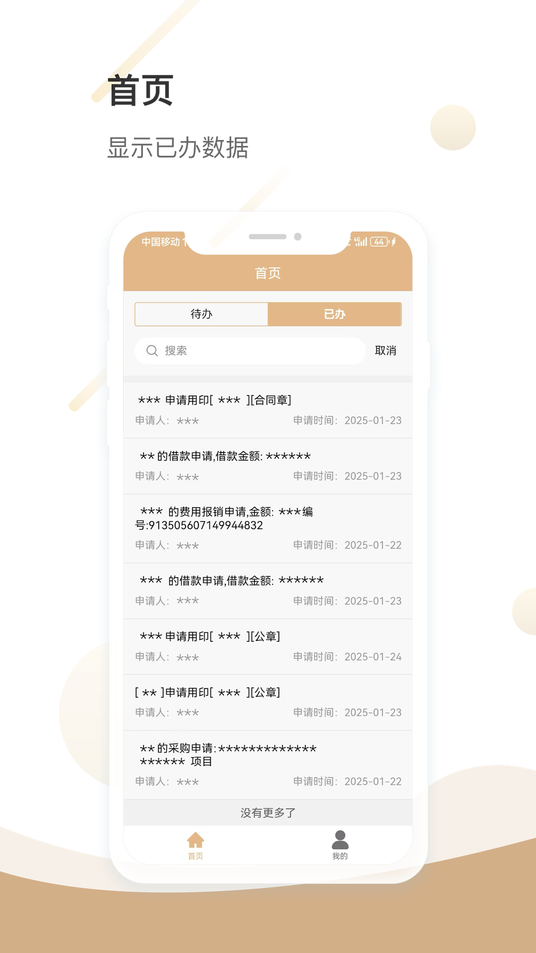 精彩截图-高维通OA2025官方新版