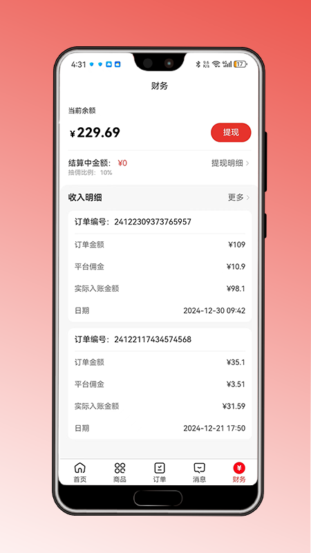 精彩截图-荣百悦MALL商家版2025官方新版