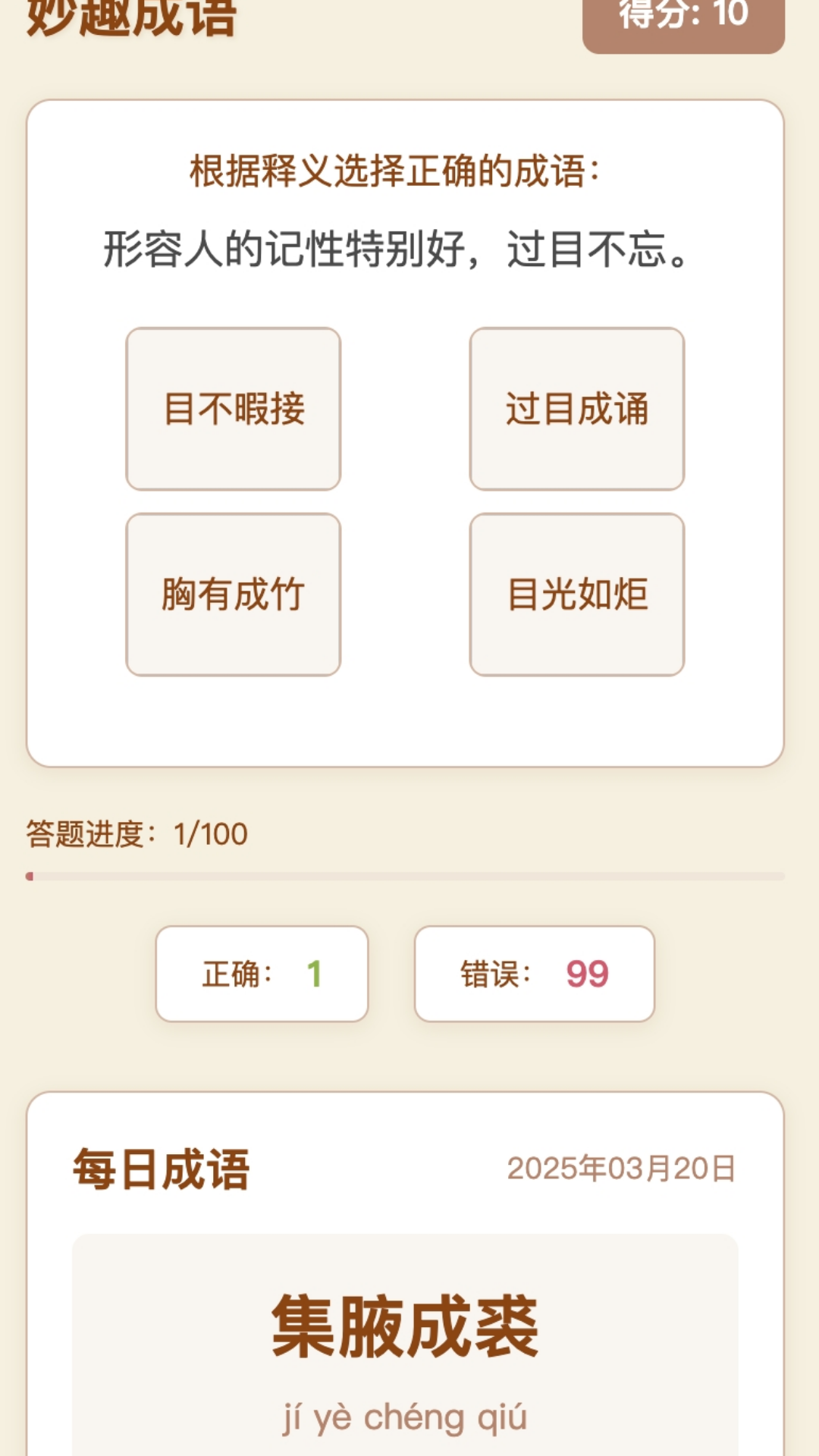 精彩截图-妙趣成语2025官方新版