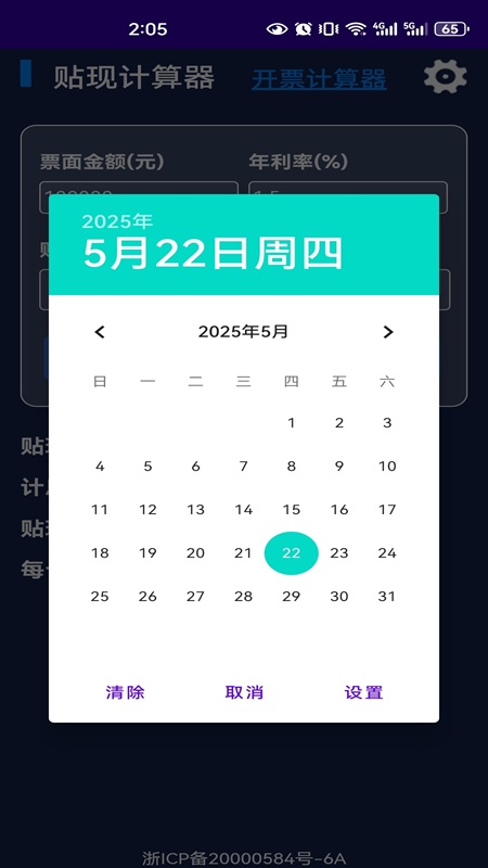 精彩截图-正信贴现计算器2026官方新版
