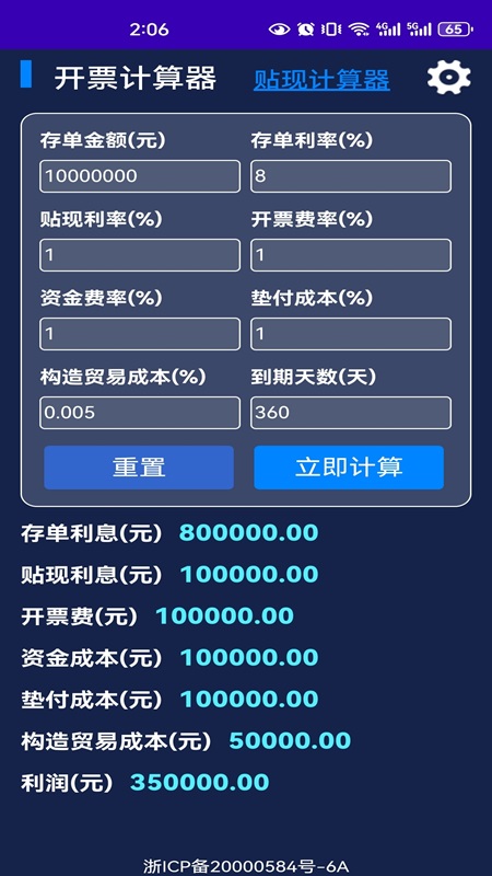 精彩截图-正信贴现计算器2026官方新版