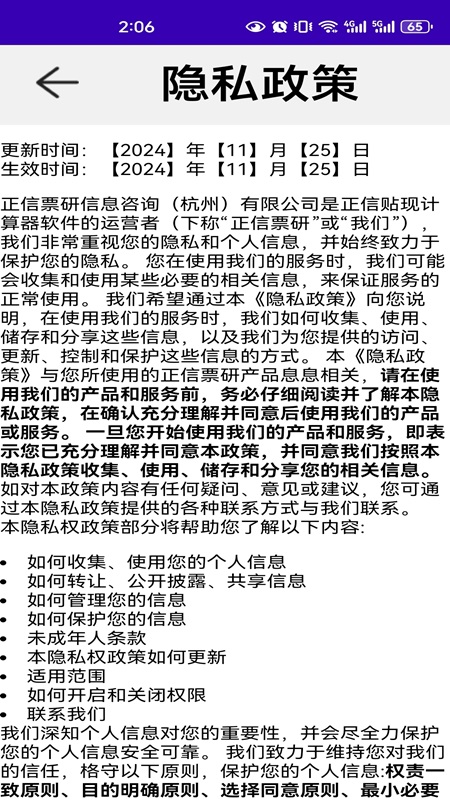 精彩截图-正信贴现计算器2026官方新版