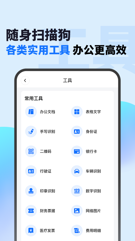 精彩截图-随身扫描狗2025官方新版