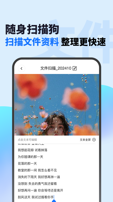 精彩截图-随身扫描狗2025官方新版