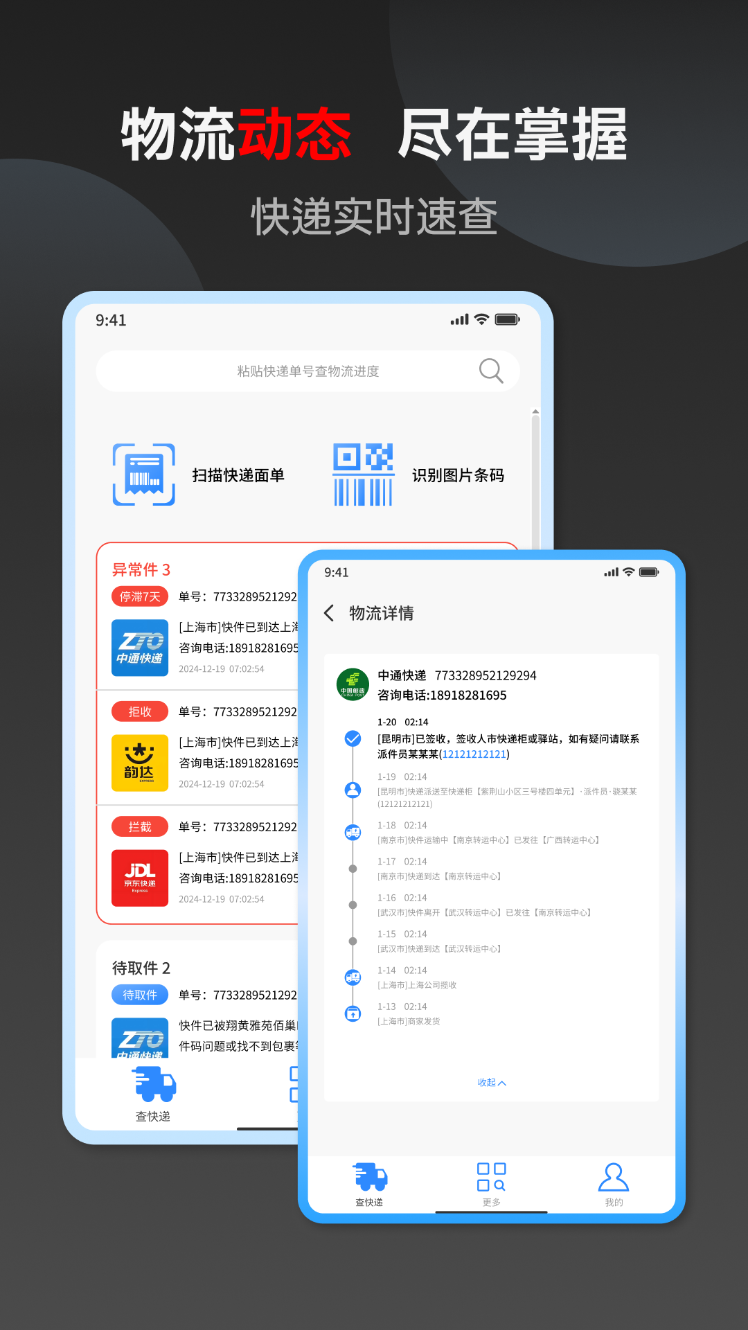 精彩截图-快递速查-全国物流平台2026官方新版