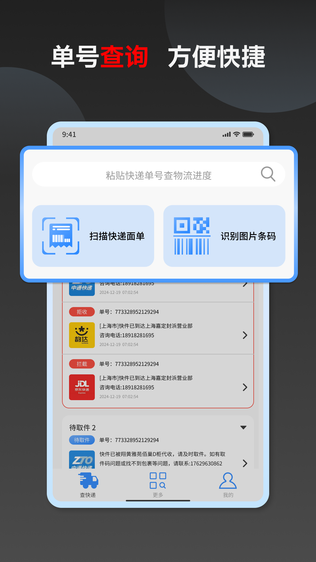 精彩截图-快递速查-全国物流平台2026官方新版