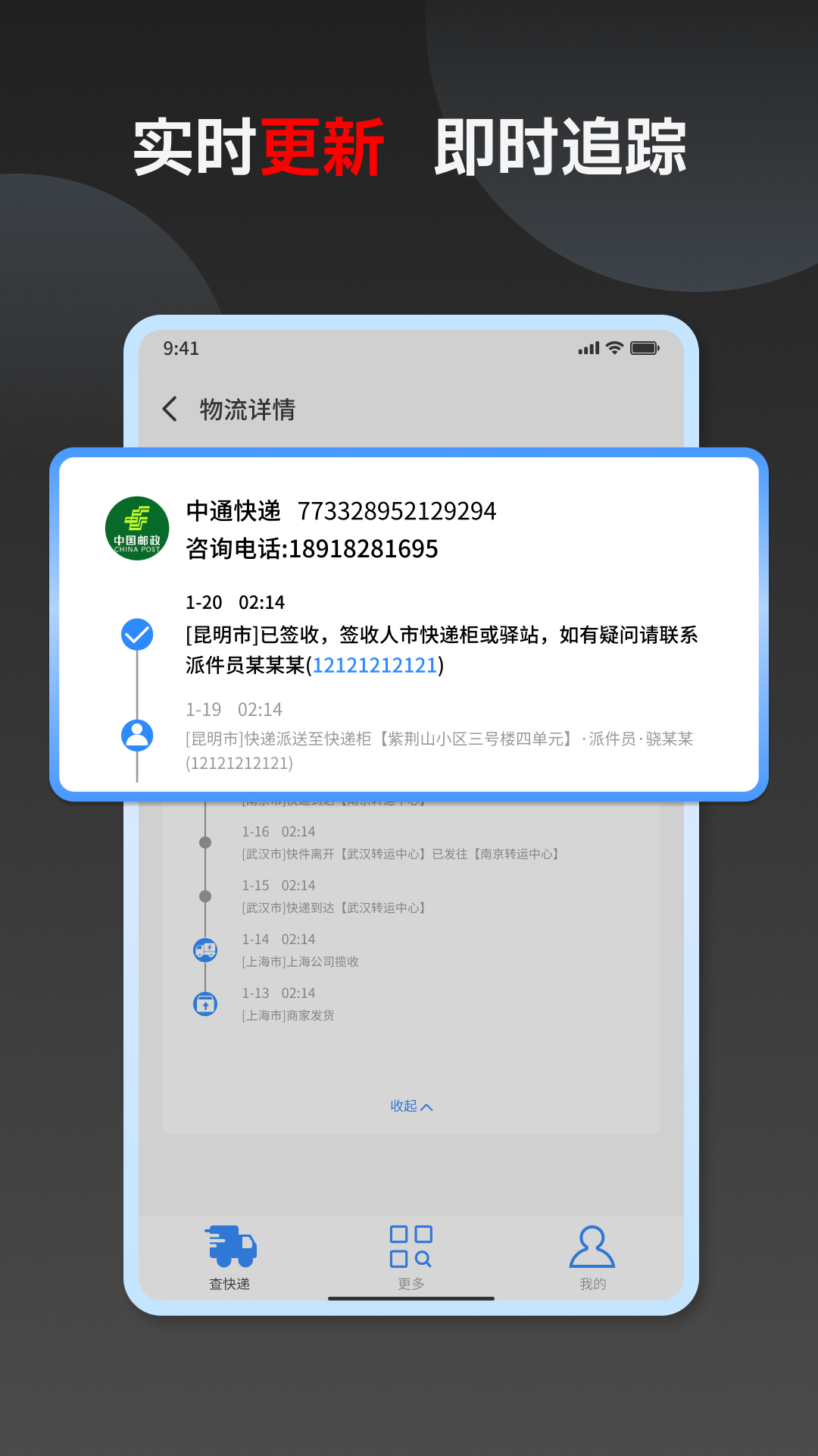 精彩截图-快递速查-全国物流平台2026官方新版