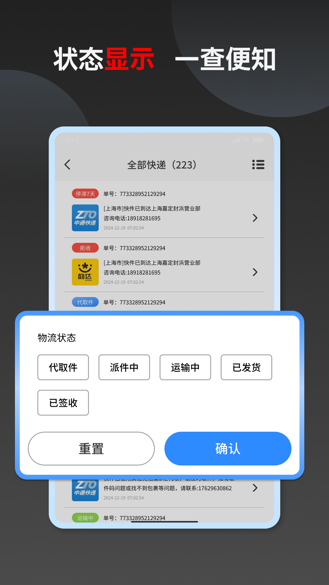 精彩截图-快递速查-全国物流平台2026官方新版