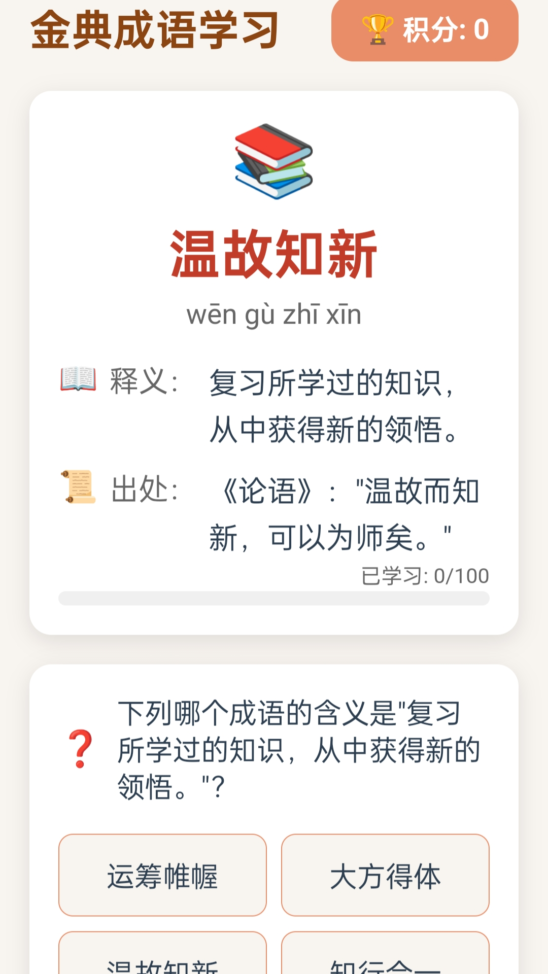 精彩截图-金典成语2025官方新版