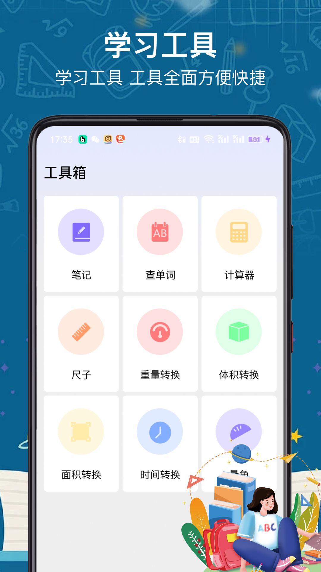 精彩截图-检查作业神器2025官方新版