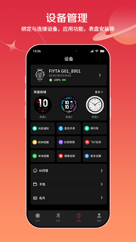 精彩截图-FIYTA Smart2026官方新版