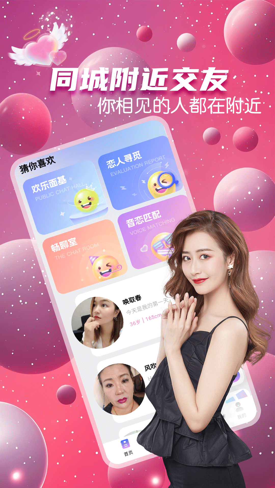 精彩截图-附近寻友2025官方新版