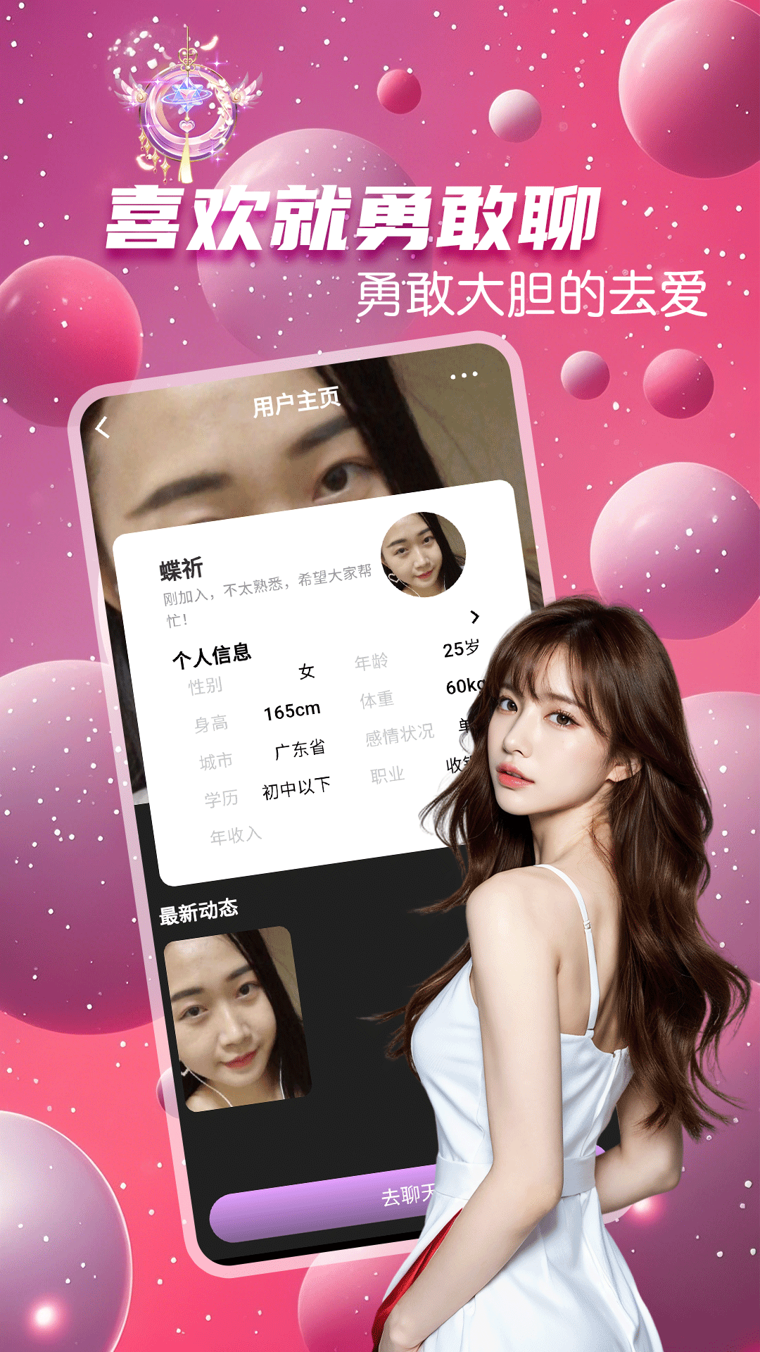 精彩截图-附近寻友2025官方新版