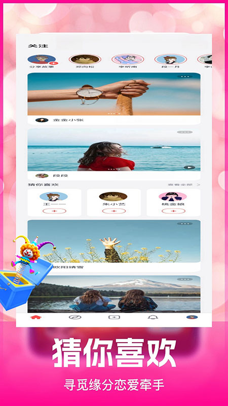 精彩截图-缘觅2026官方新版