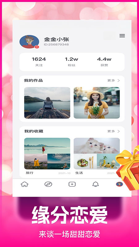 精彩截图-缘觅2026官方新版