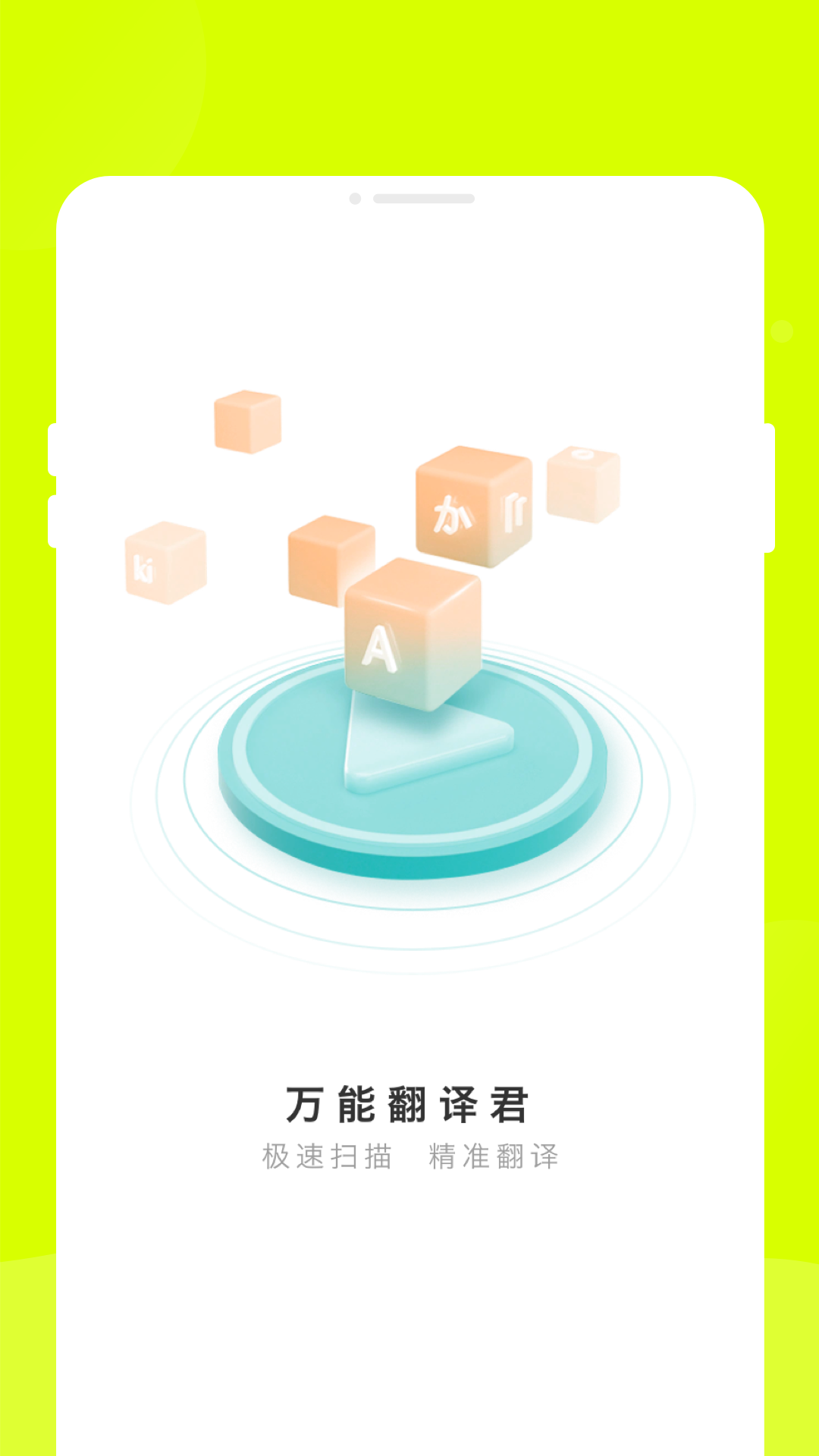 精彩截图-万能翻译君2026官方新版
