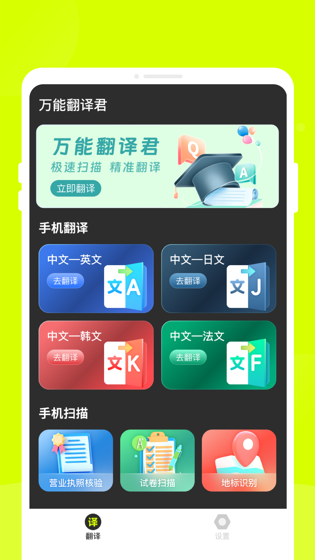 精彩截图-万能翻译君2026官方新版