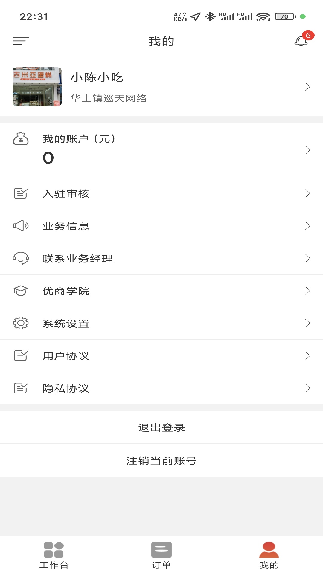 精彩截图-城小圈商家端2025官方新版