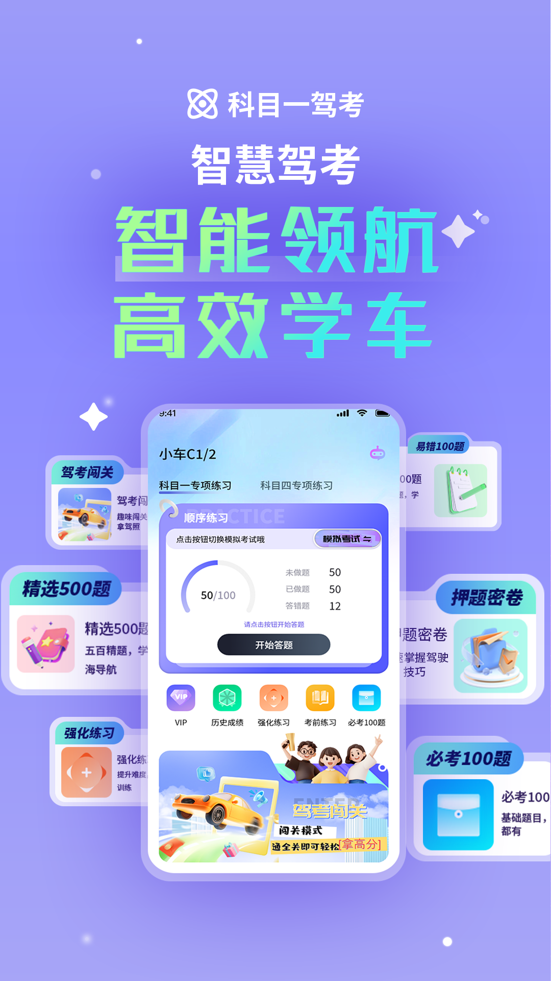 精彩截图-科目一驾考2026官方新版