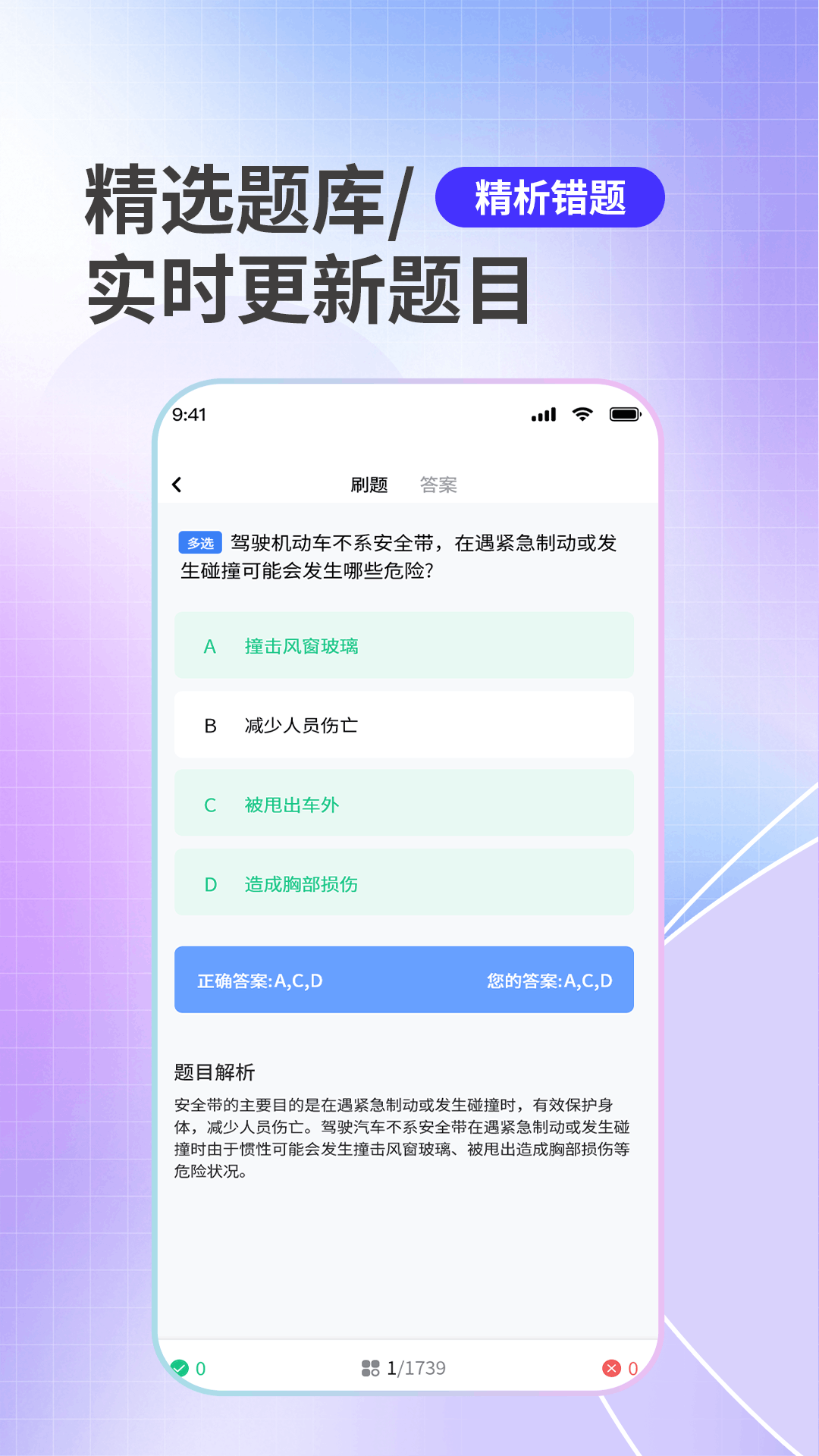 精彩截图-科目一驾考2026官方新版