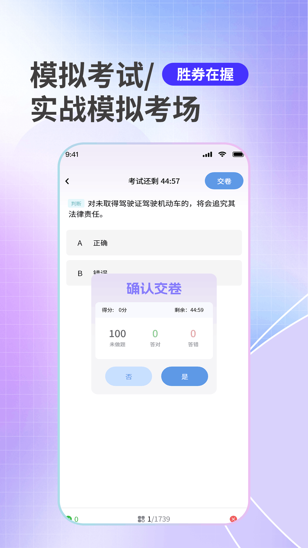 精彩截图-科目一驾考2026官方新版