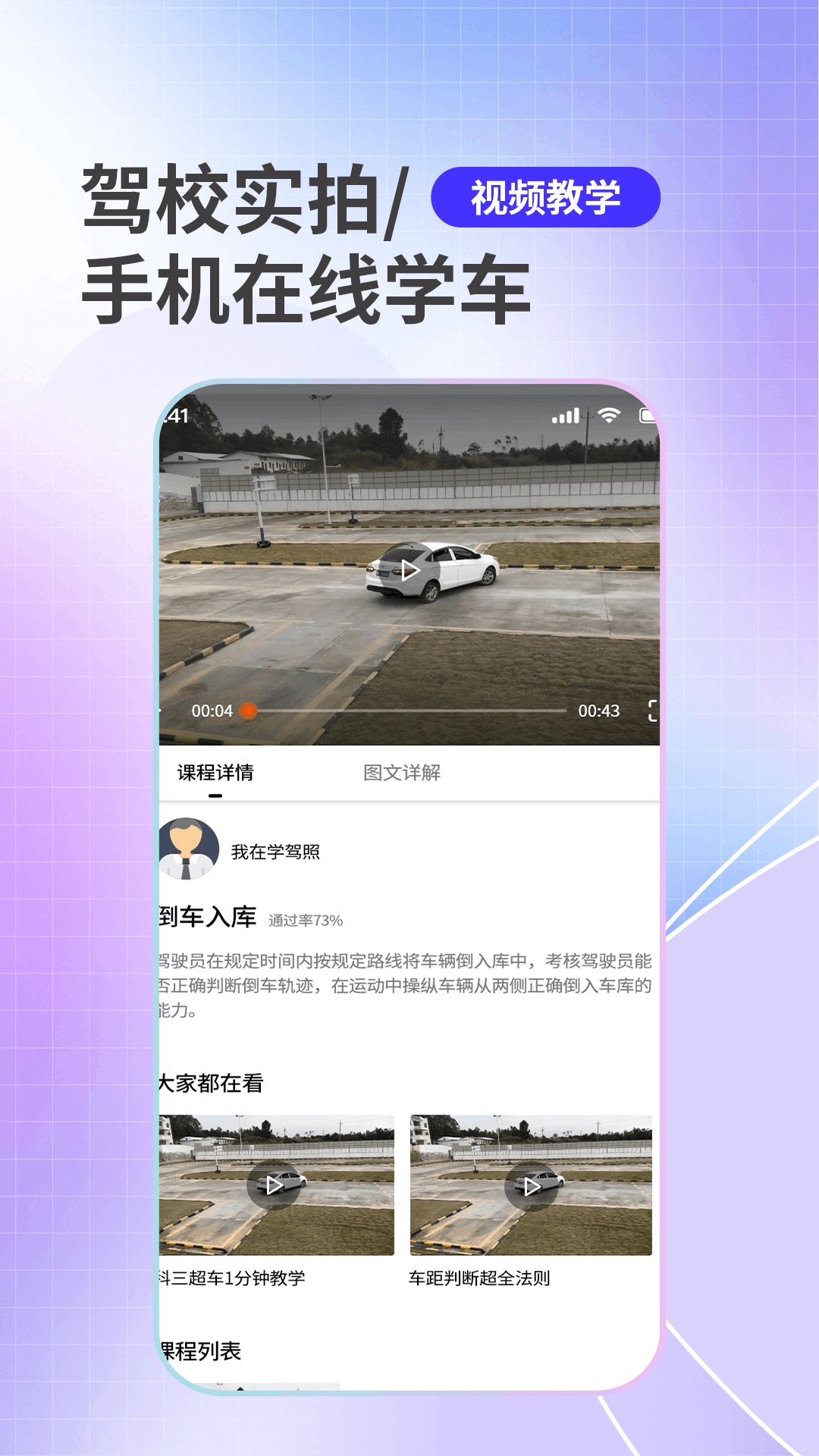 精彩截图-科目一驾考2026官方新版