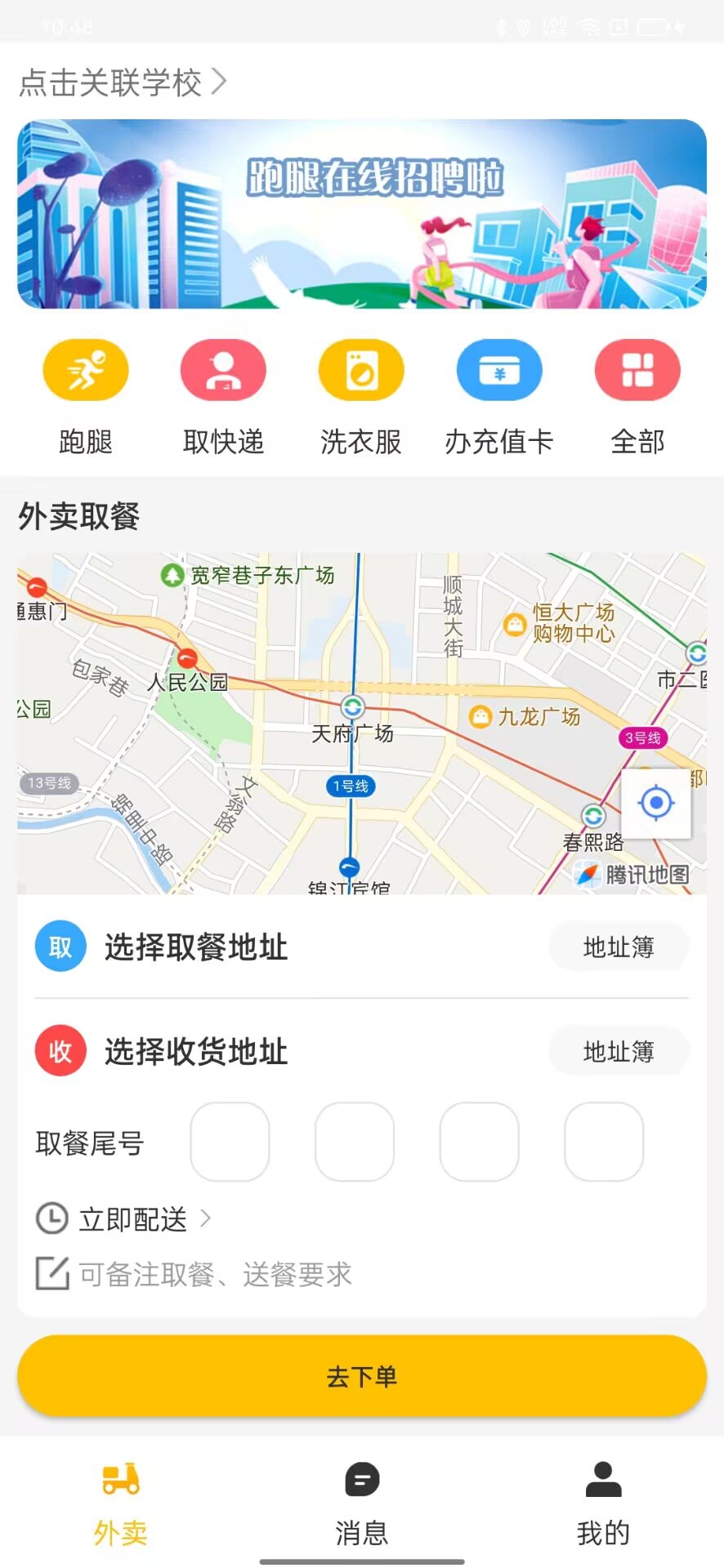 精彩截图-校园e人生2026官方新版