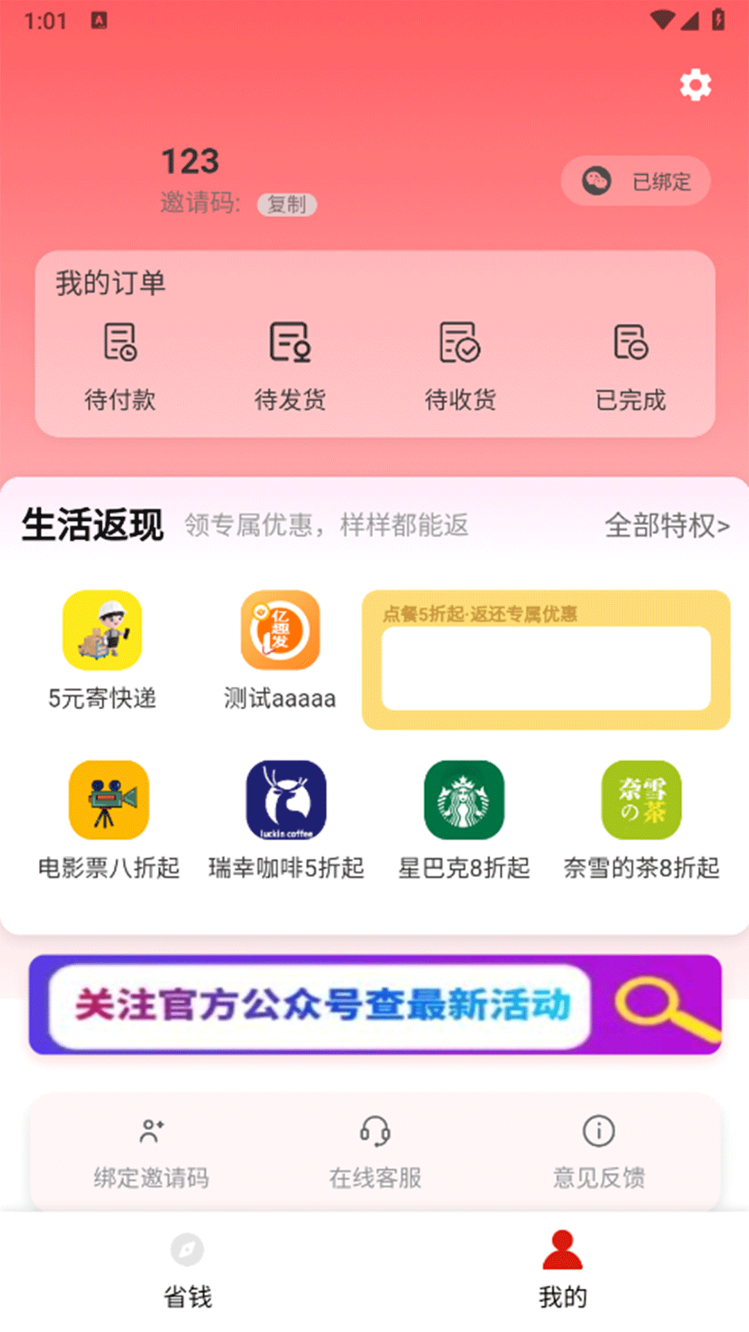 精彩截图-亿趣发2026官方新版