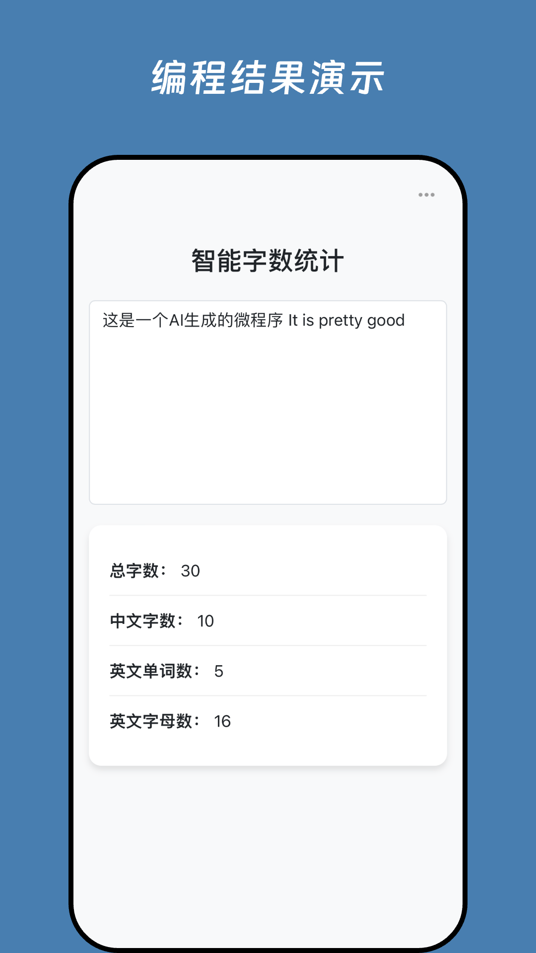 精彩截图-无思微程序2026官方新版