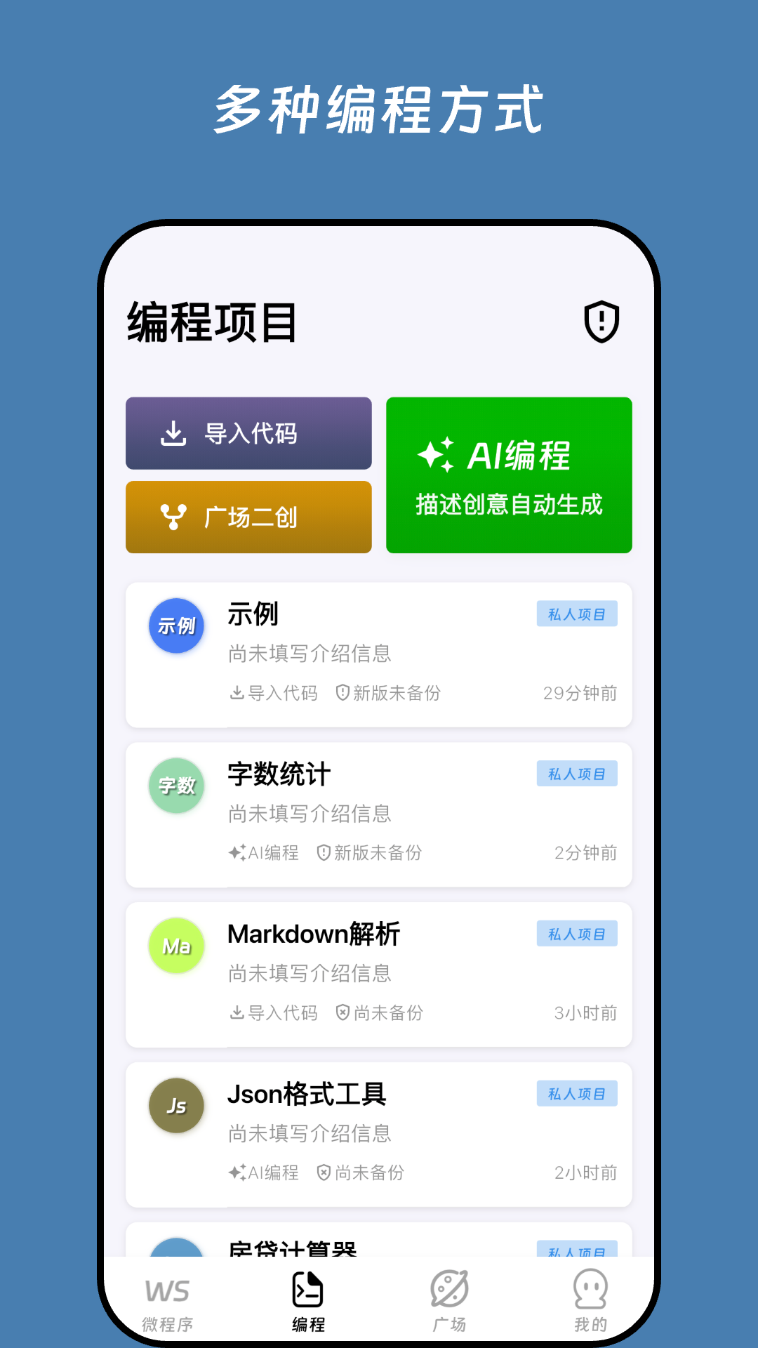 精彩截图-无思微程序2026官方新版