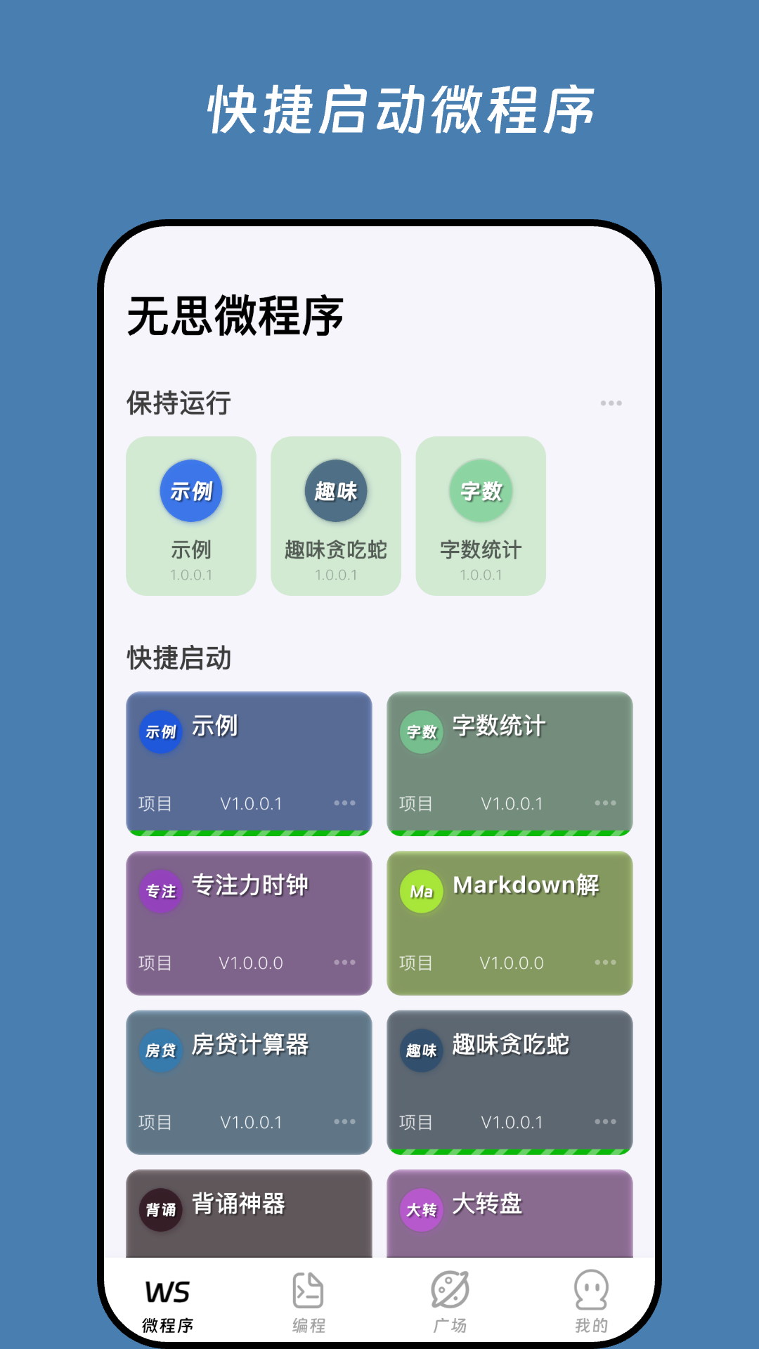 精彩截图-无思微程序2026官方新版