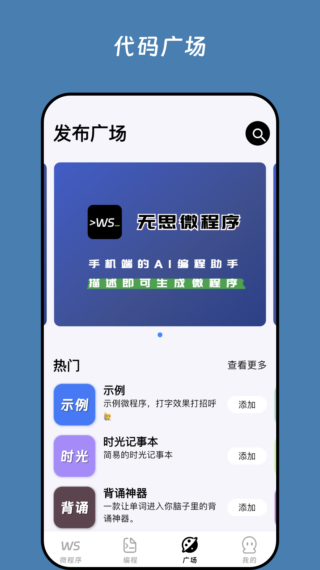 精彩截图-无思微程序2026官方新版