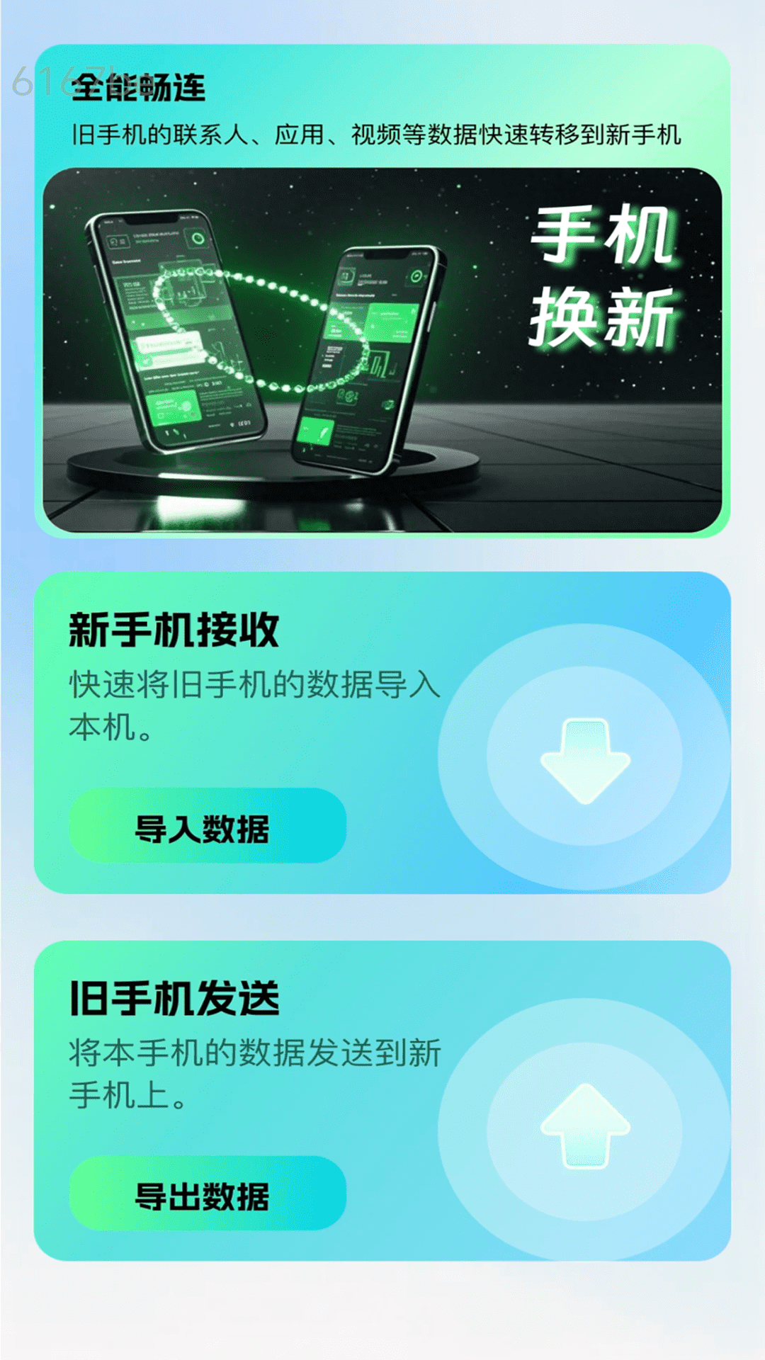 精彩截图-全能畅连2026官方新版