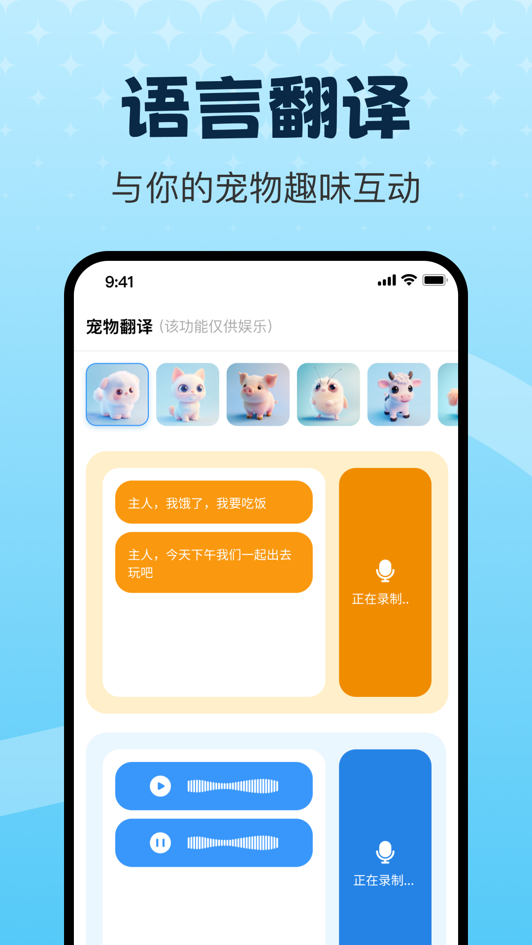 精彩截图-动物翻译器pet2025官方新版