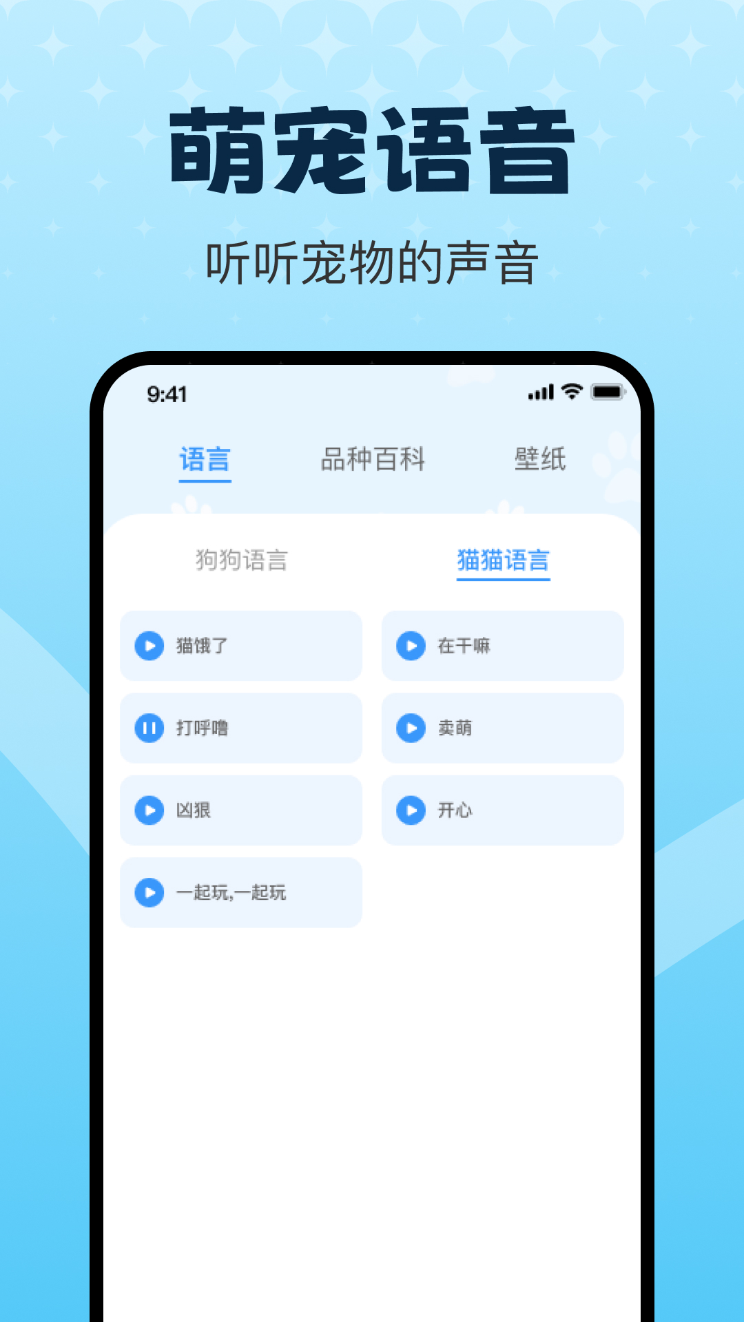 精彩截图-动物翻译器pet2025官方新版