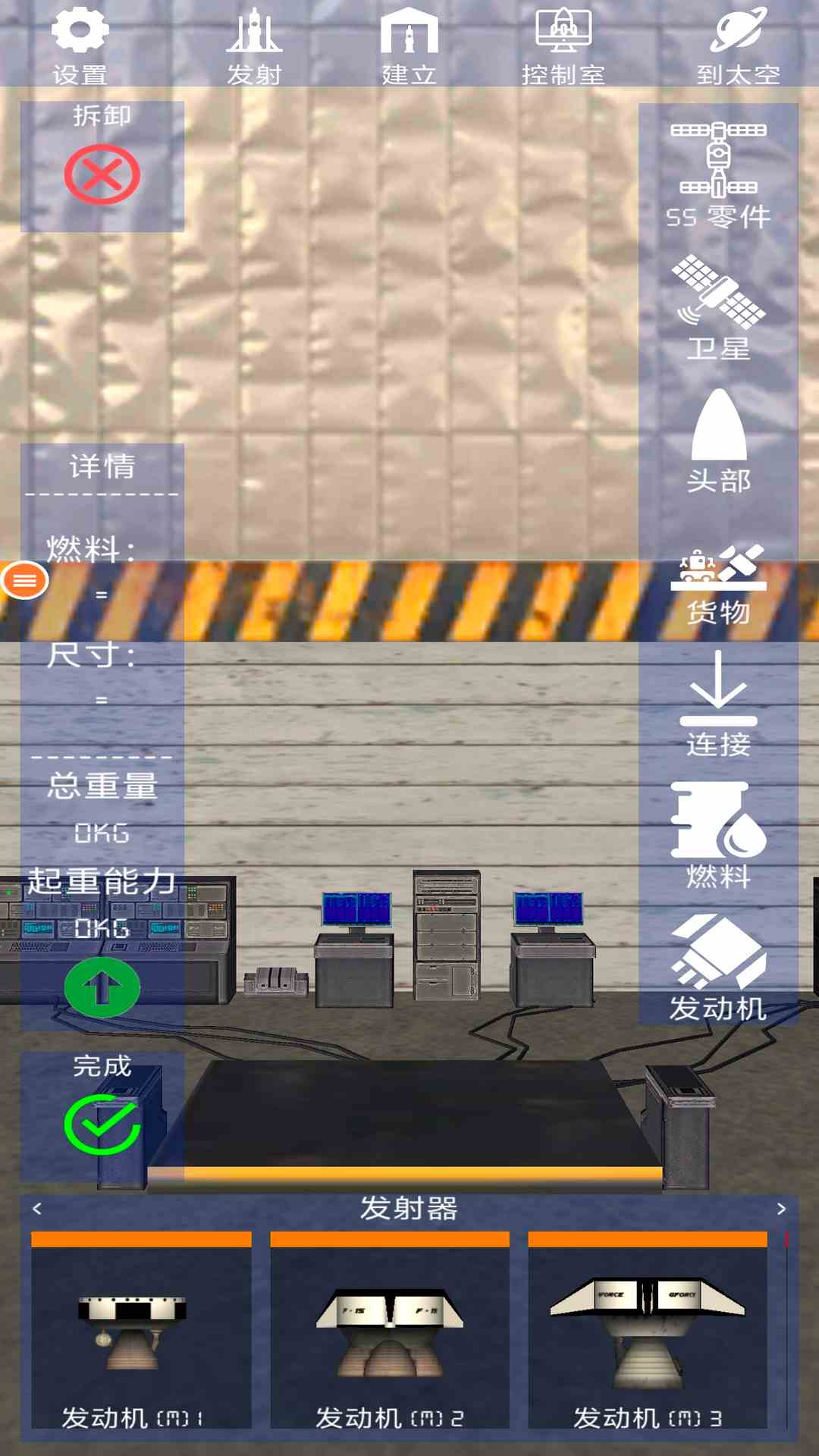 精彩截图-火箭模拟器2026官方新版