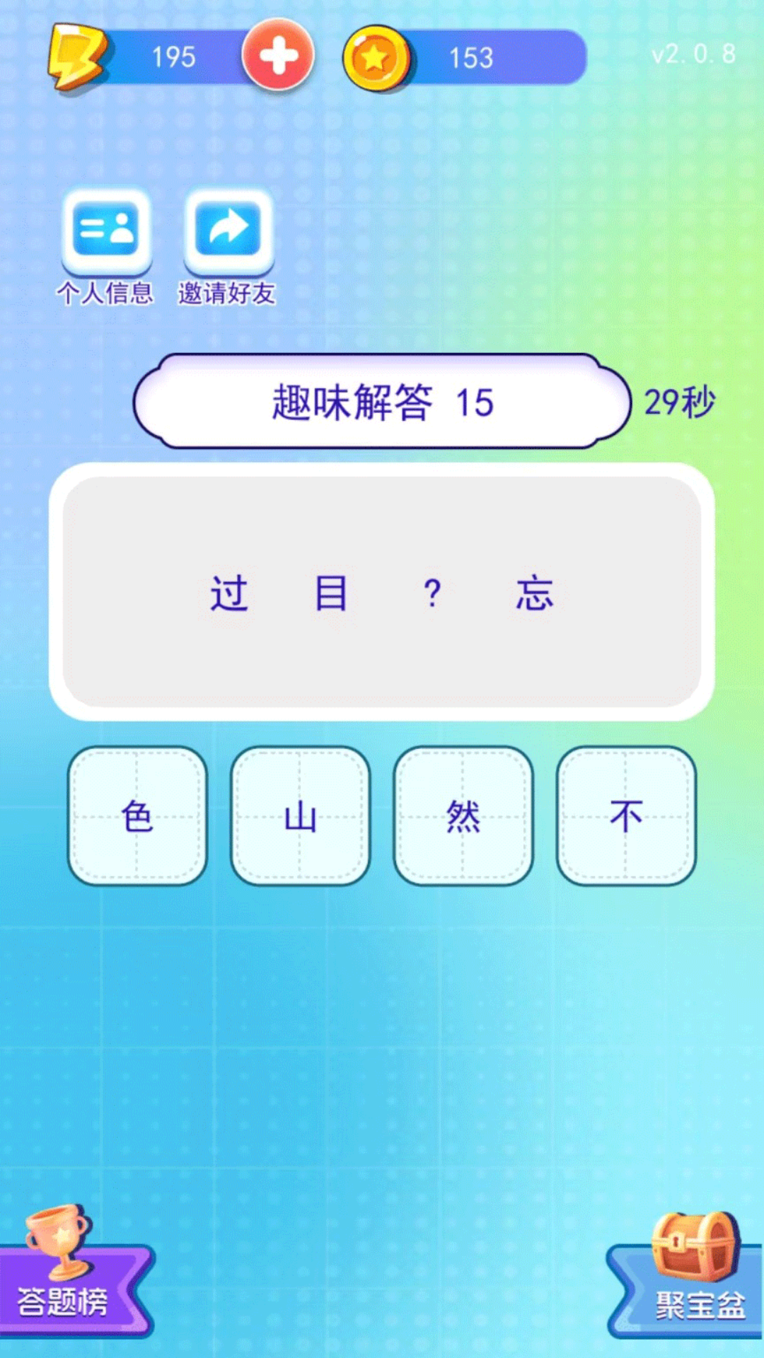 精彩截图-趣味解答2025官方新版