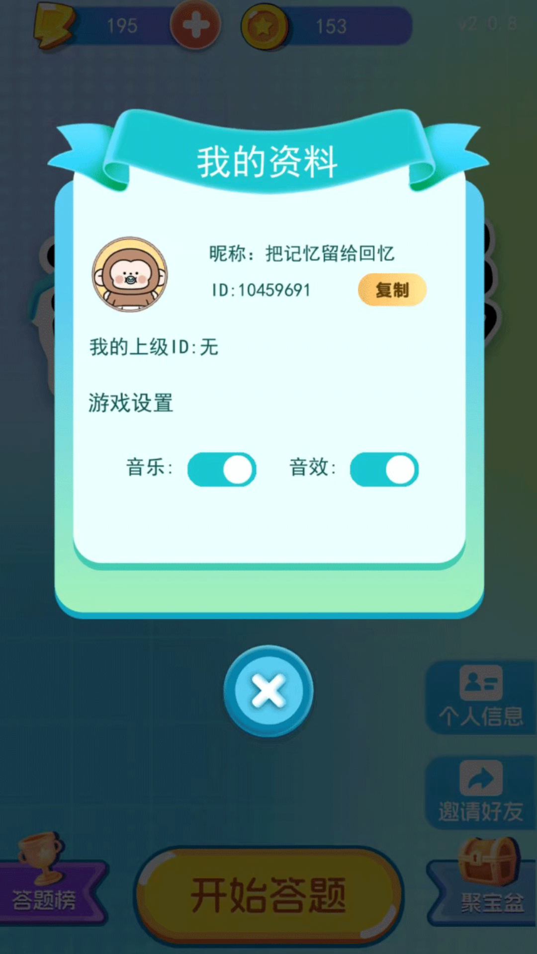 精彩截图-趣味解答2025官方新版
