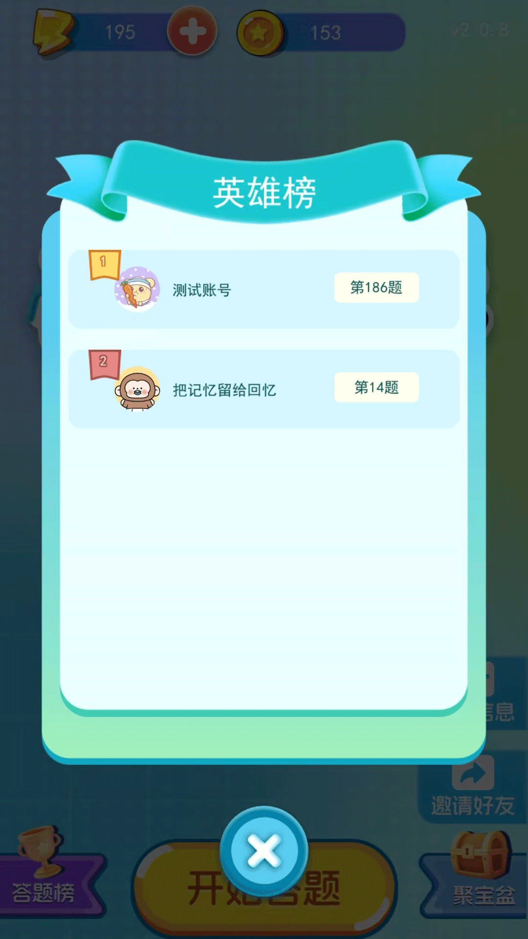 精彩截图-趣味解答2025官方新版