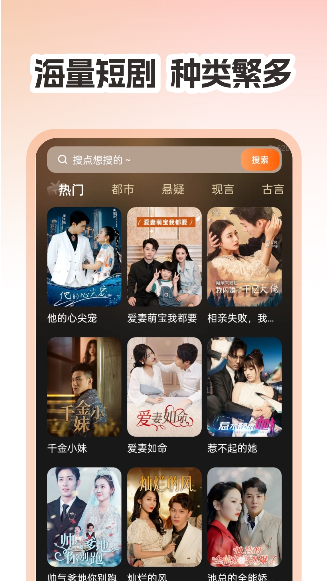 精彩截图-热门短剧全免费2026官方新版