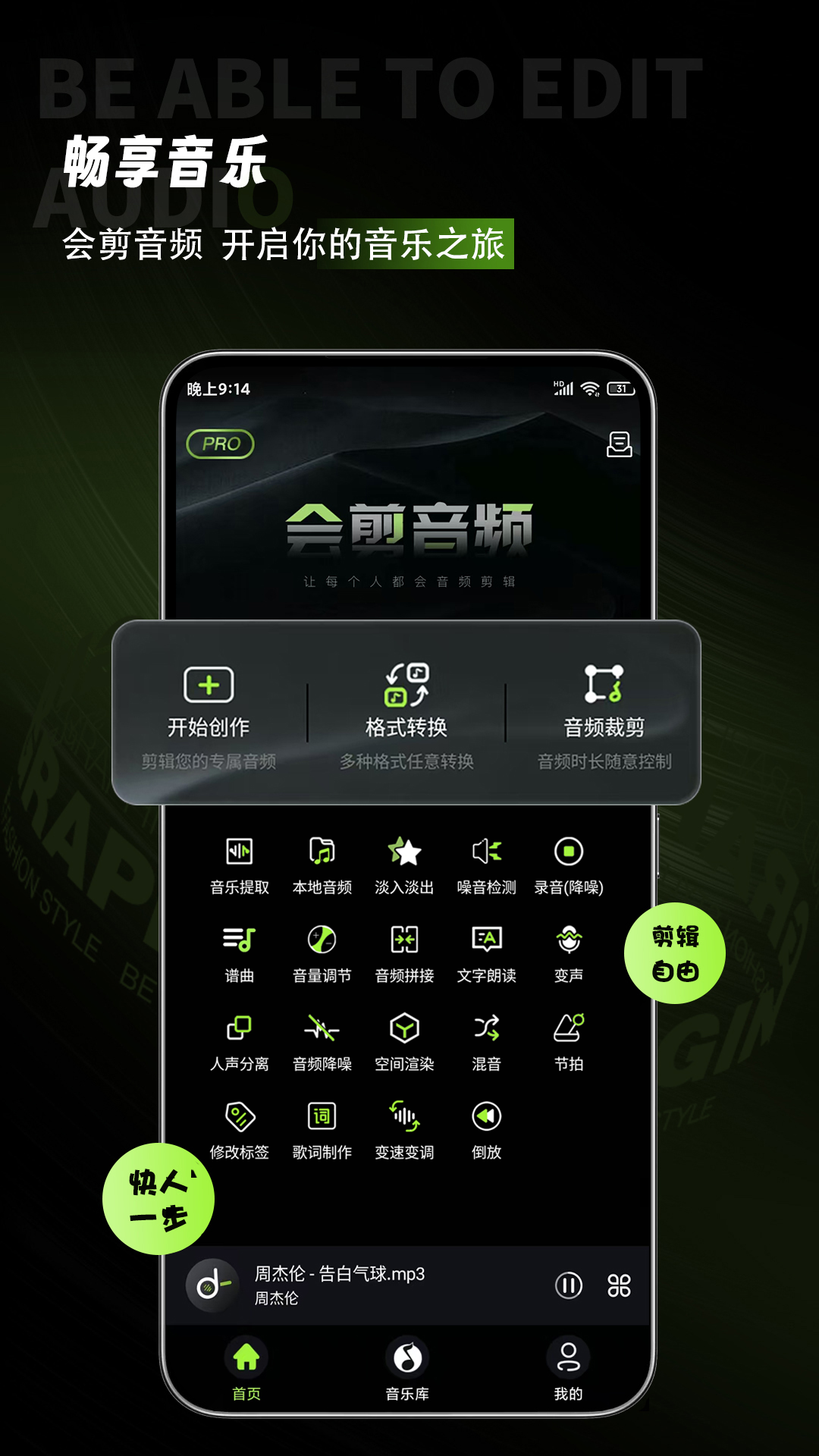 精彩截图-会剪音频2026官方新版