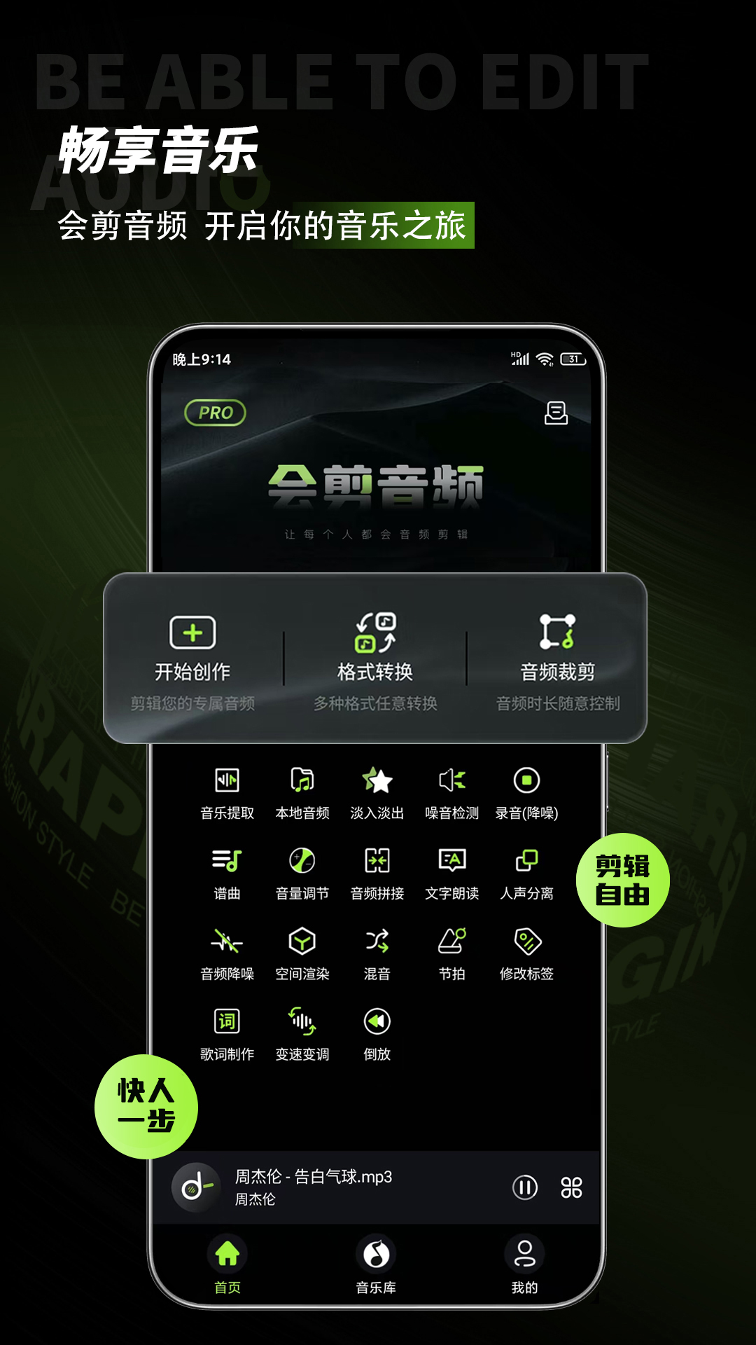 精彩截图-会剪音频2026官方新版