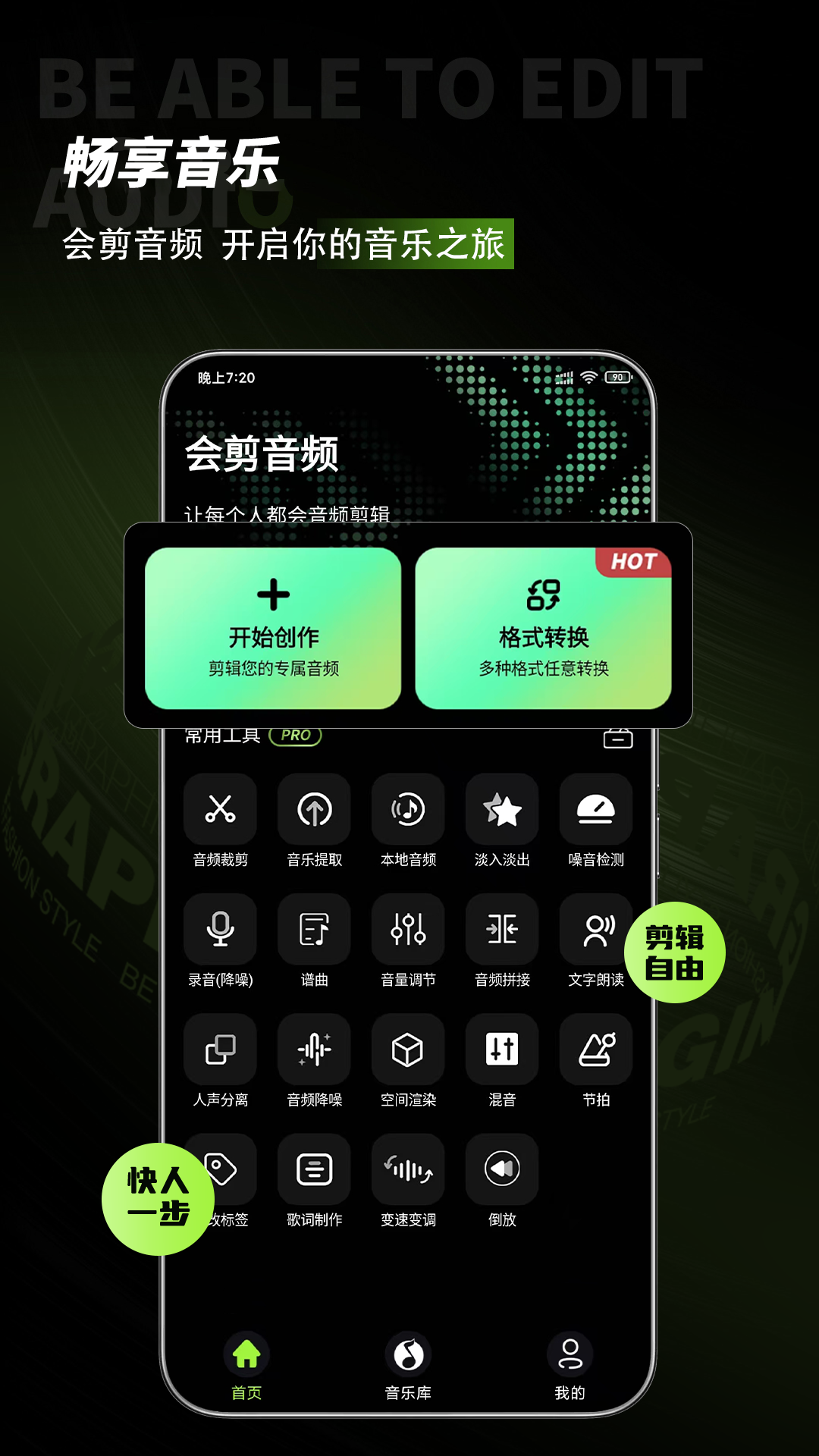 精彩截图-会剪音频2026官方新版