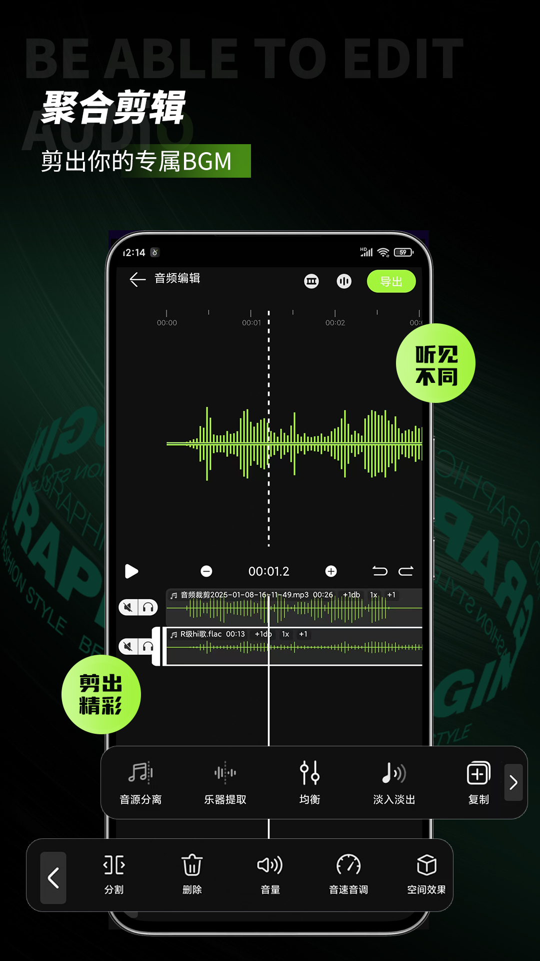 精彩截图-会剪音频2026官方新版
