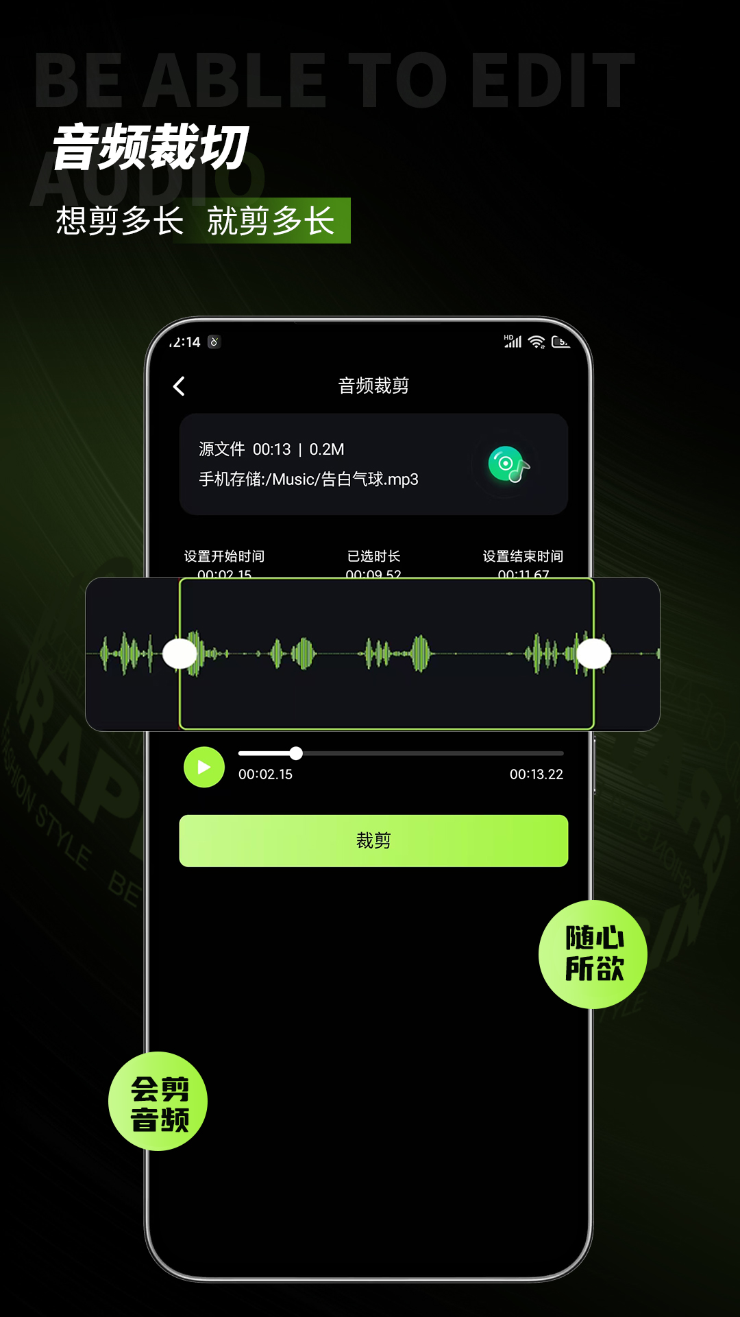 精彩截图-会剪音频2026官方新版