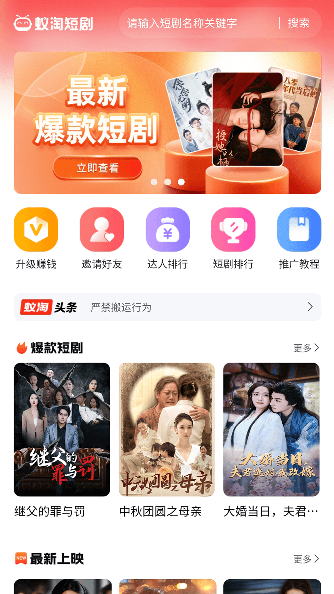 精彩截图-蚁淘短剧2025官方新版