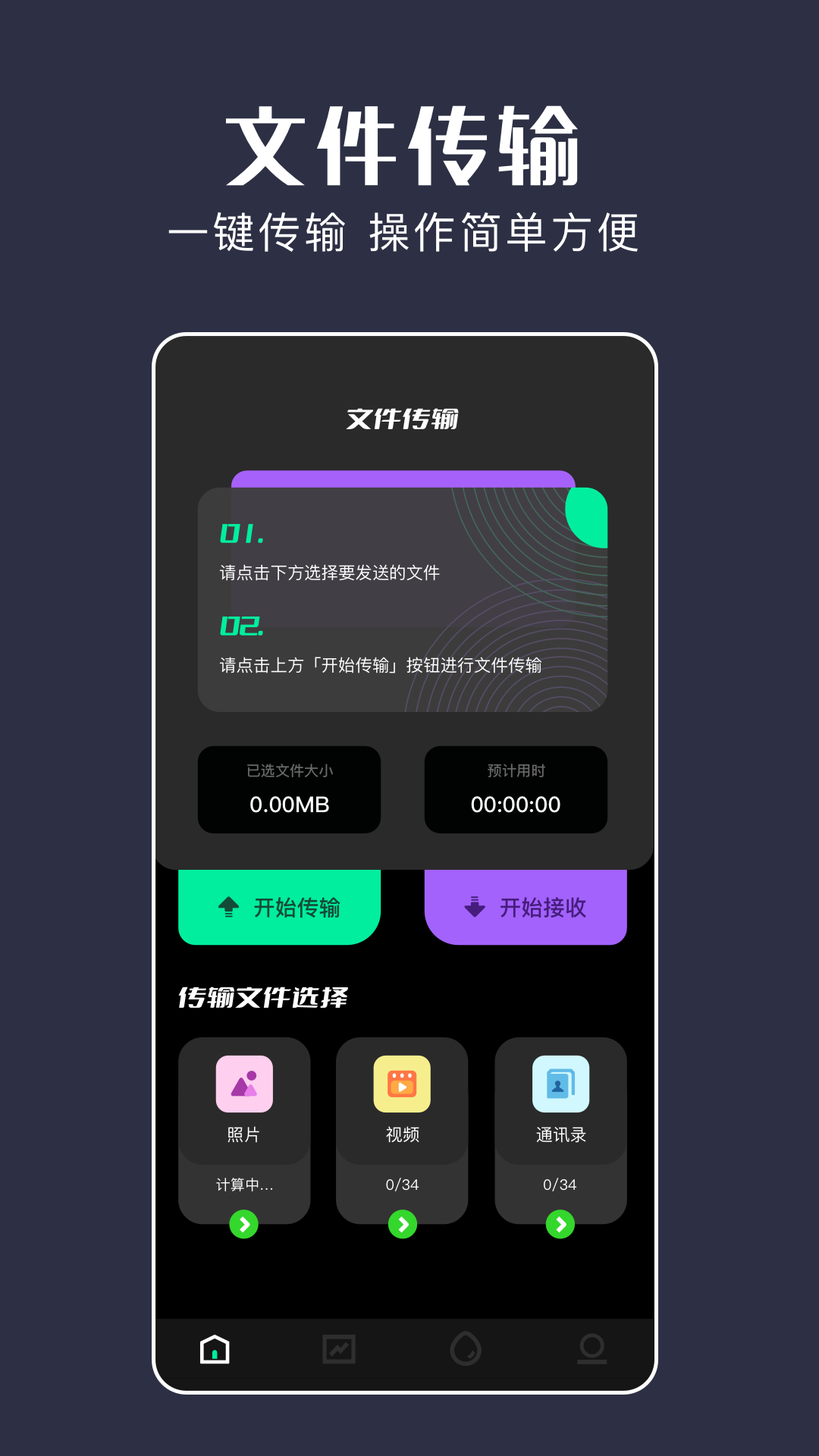 精彩截图-无感同步2026官方新版