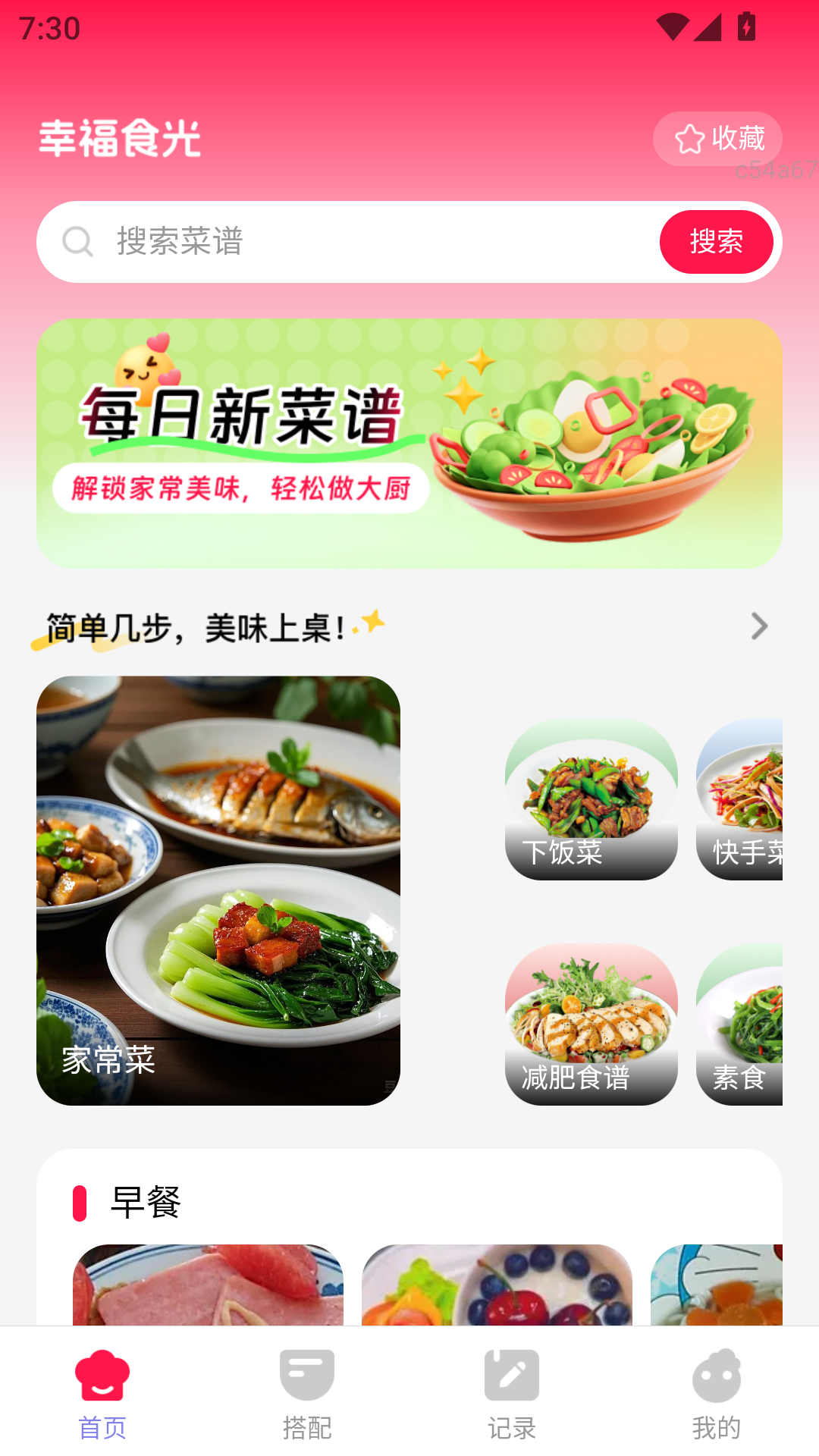 精彩截图-幸福食光2025官方新版