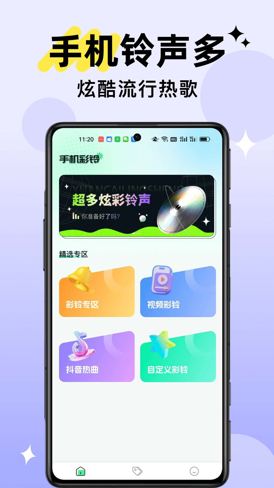 精彩截图-铃声视频来电2026官方新版